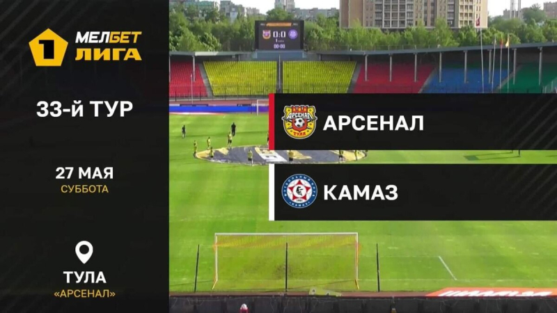Арсенал Тула &mdash; КАМАЗ. Гол и лучшие моменты