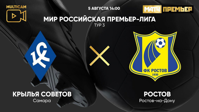 Крылья Советов &mdash; Ростов